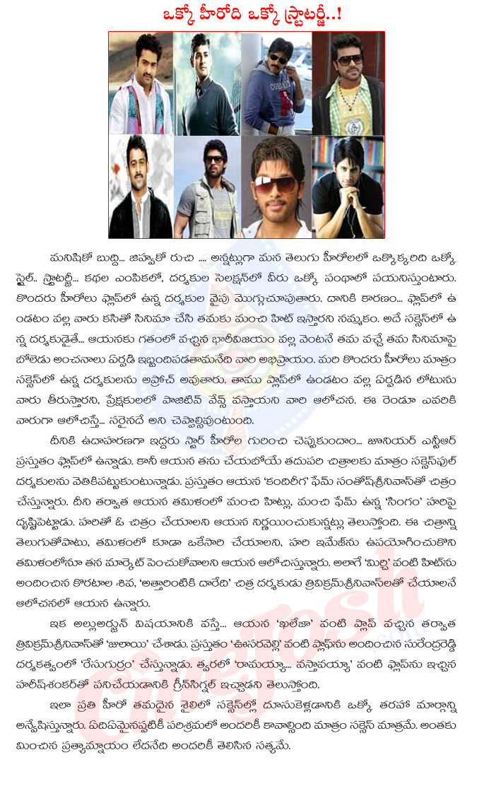 tollywood heroes,every hero has strategy,tollywood heroes way,prabhas,allu arjun,naga chaitanya,pawan kalyan,jr ntr,mahesh babu,tollywood heroes route  tollywood heroes, every hero has strategy, tollywood heroes way, prabhas, allu arjun, naga chaitanya, pawan kalyan, jr ntr, mahesh babu, tollywood heroes route